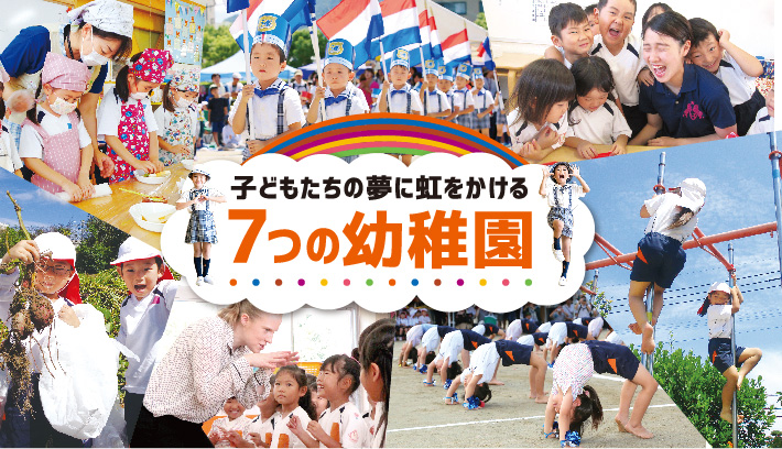 学校法人 博多学園 | 福岡の幼稚園 | 福岡小学生新聞We can!
