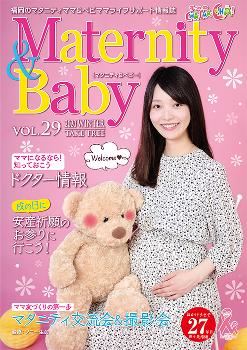 「Maternity＆Baby」vol.29