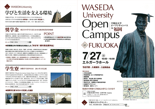 20140727waseda.gif