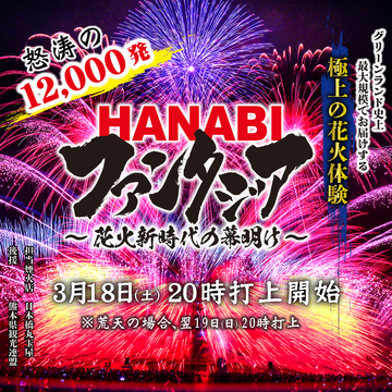 20230125kuchikomi_hanabi.png