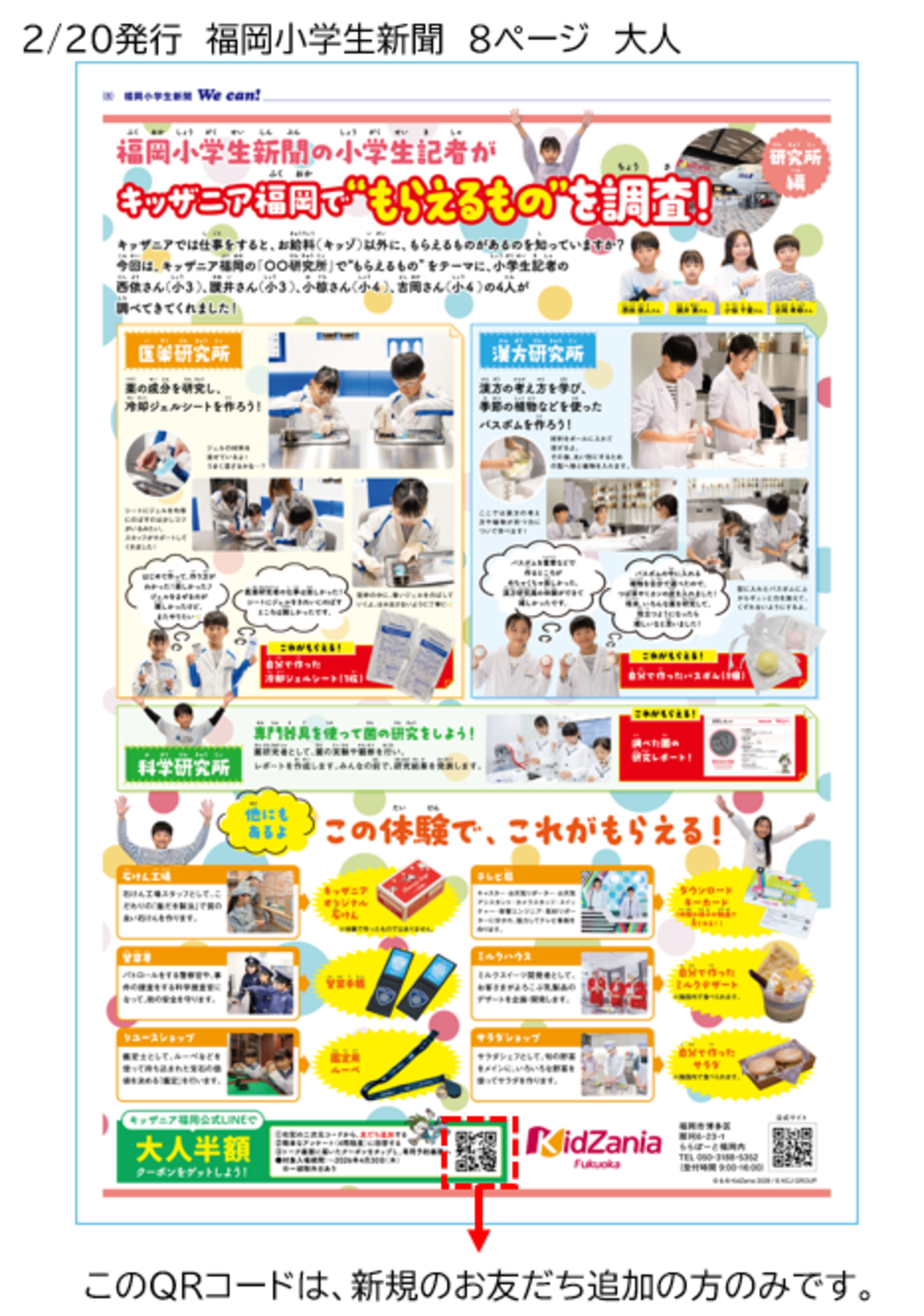 急募！！キッザニア福岡　値下げ不可 2/20発行福岡小学生新聞の「キッザニア福岡大人半額クーポン」について