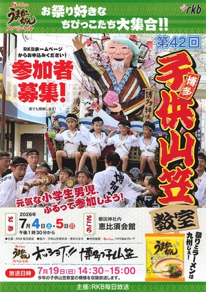2026子供山笠教室.jpg