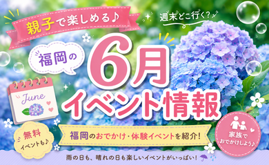 202606kodomo_man_event.png