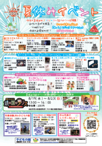 夏休みイベント2026.png