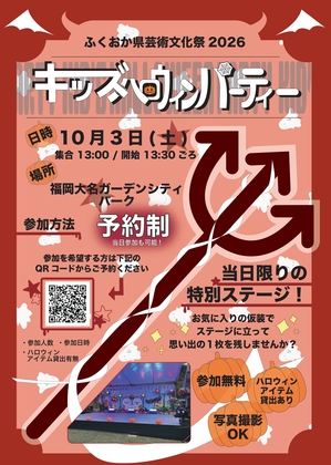 キッズハロウィンパーティー ポスター.jpg