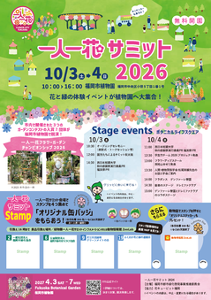 20261003_04flowersummit01.png