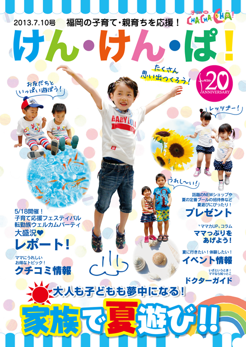 けん・けん・ぱ！17号表紙