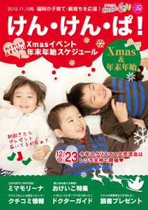 けんけんぱ！20号