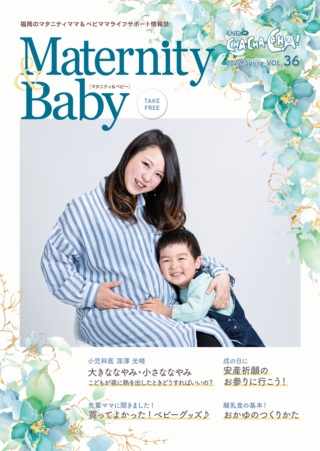 Maternity＆Baby vol.36