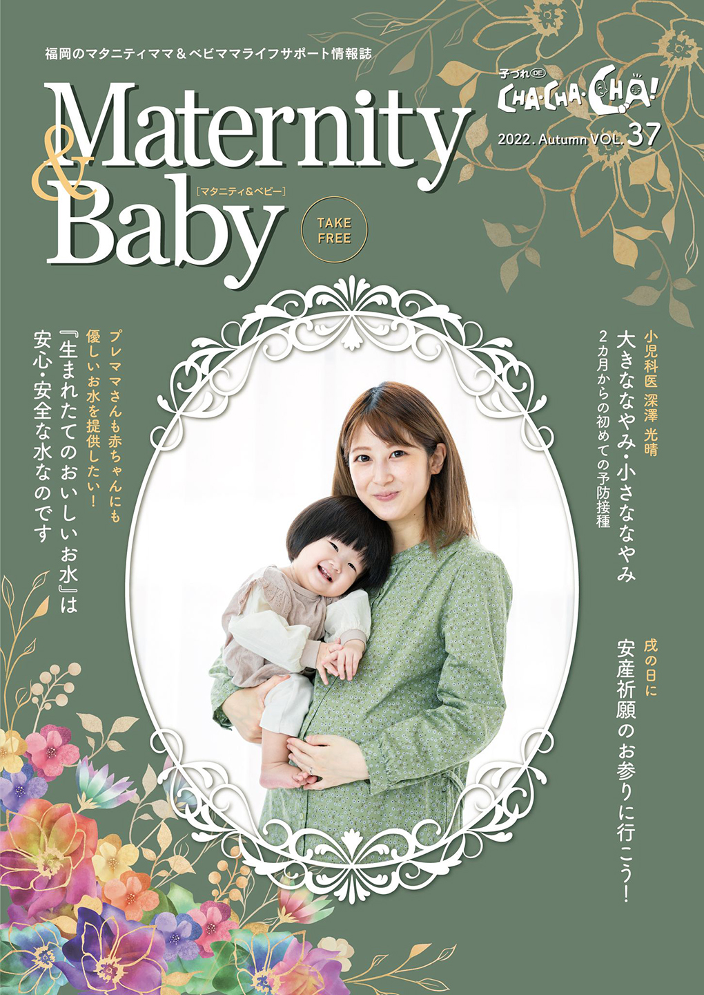 「Maternity＆Baby」vol.37