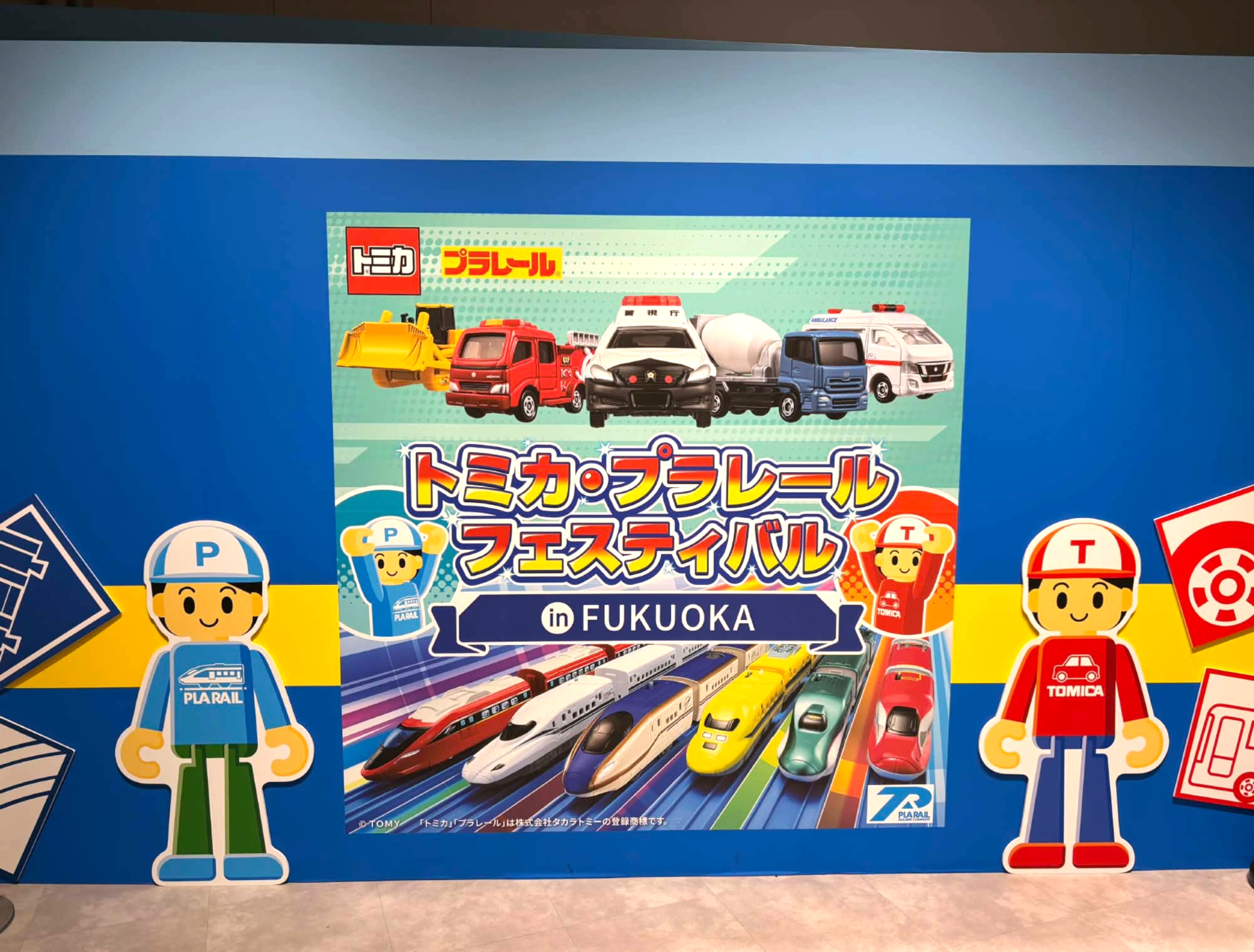 トミカ・プラレールフェスティバル in FUKUOKA を取材してきました